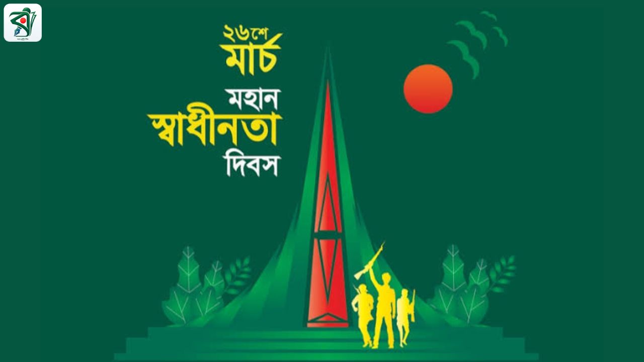 মাদ্রাসাগুলোতে ২৫ মার্চ গণহত্যা দিবস ও ২৬ মার্চ স্বাধীনতা দিবস উদযাপনে নির্দেশ