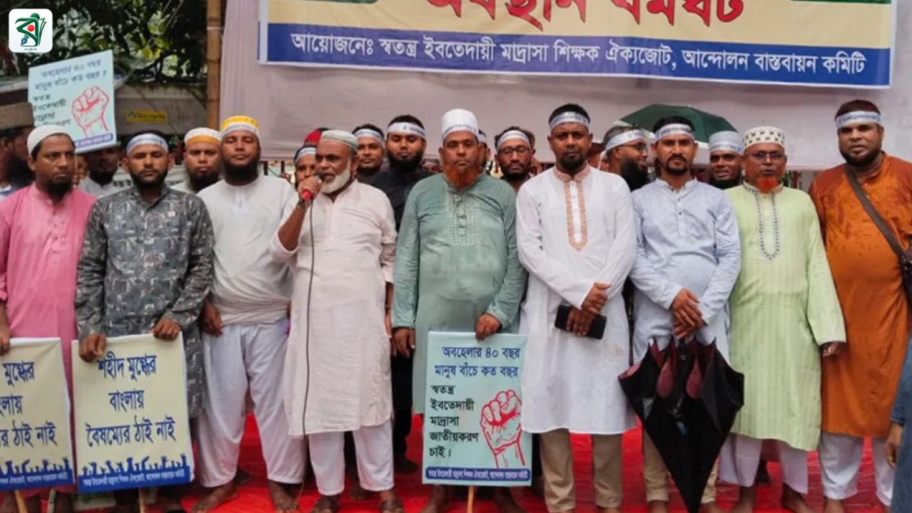 ৪২ বছরেও বেতন নেই! ইবতেদায়ী মাদ্রাসা শিক্ষকদের বিস্ফোরণ—আবারও কঠোর আন্দোলনের ঘোষণা