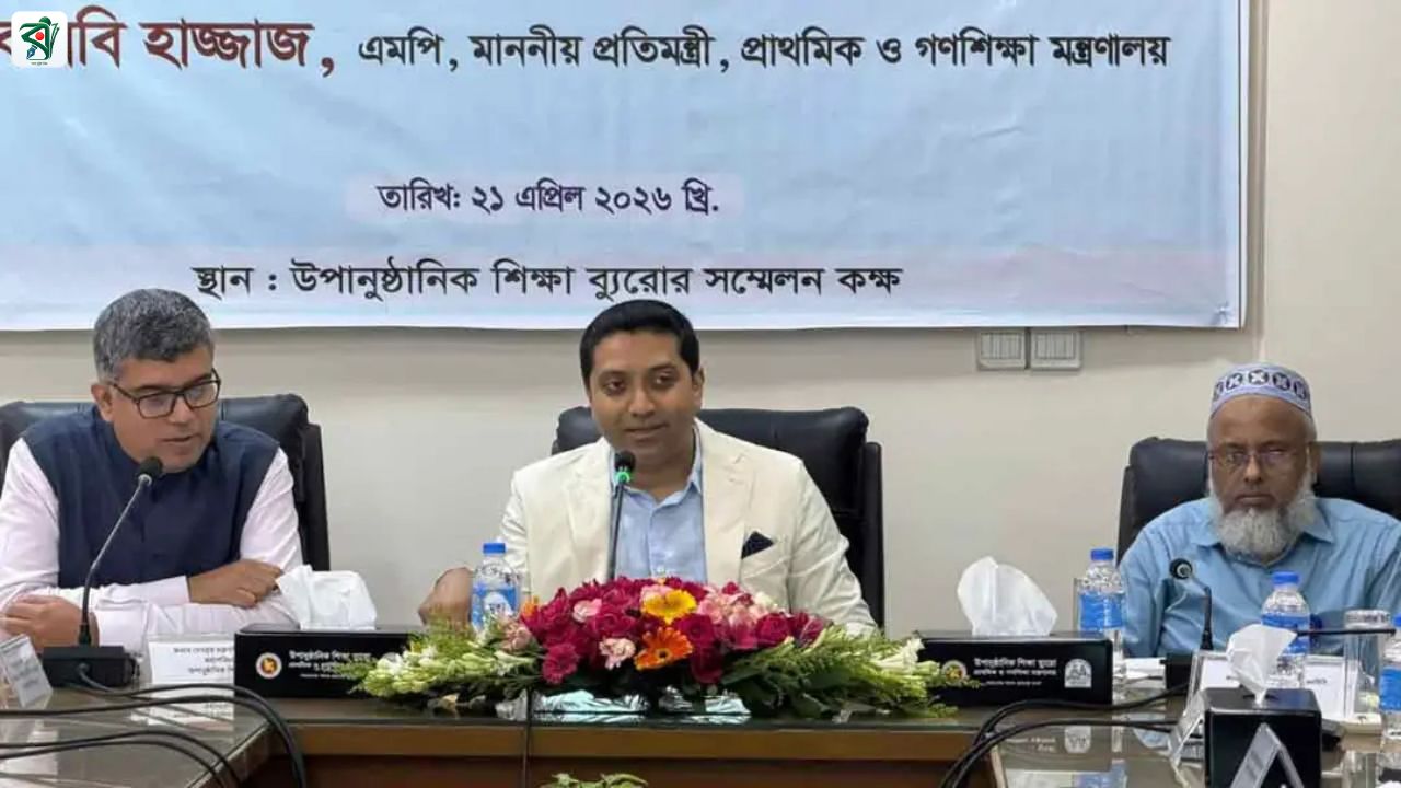 দক্ষতাভিত্তিক শিক্ষা বিস্তারে জোর দিতে হবে: প্রতিমন্ত্রী ববি হাজ্জাজ