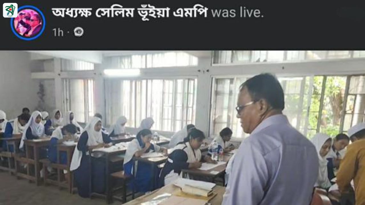 নিষেধাজ্ঞা অমান্য করে এসএসসি কেন্দ্রে এমপি, ভেতর থেকে ফেসবুক লাইভ