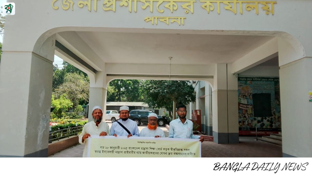 পাবনায় মাদ্রাসা জাতীয়করণের দাবিতে মানববন্ধন ও স্মারকলিপি