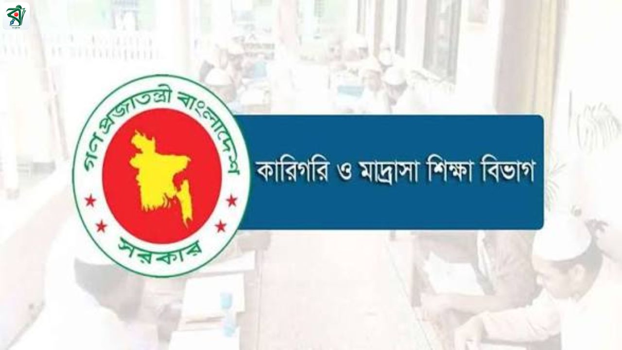 স্বতন্ত্র ইবতেদায়ী মাদ্রাসার কোডভুক্ত প্রতিষ্ঠানের মোবাইল তালিকা প্রকাশ