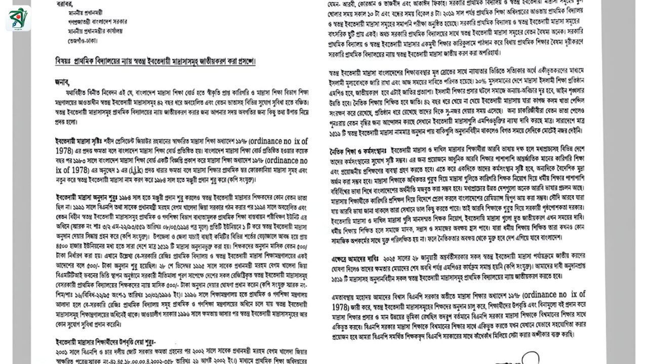 ইবতেদায়ি মাদরাসা নিয়ে প্রধানমন্ত্রীর কাছে আবেদন, জিয়া-খালেদার অবদান তুলে ধরা