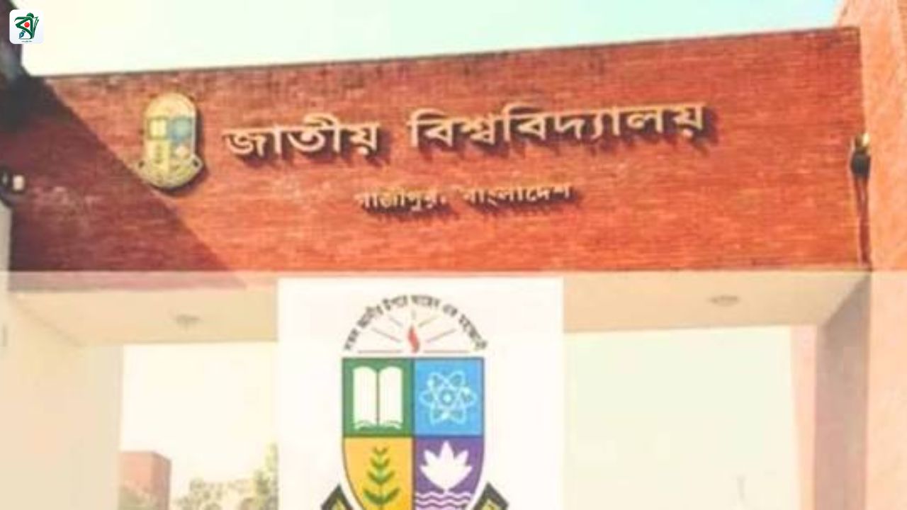 জাতীয় বিশ্ববিদ্যালয় ভর্তি ফল প্রকাশ! ভর্তি হতে যা যা লাগবে জানুন